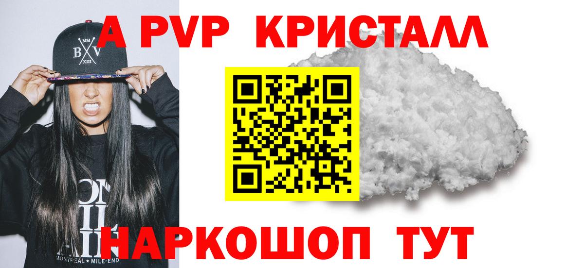 A-PVP Соль  Вход с VPN  Alpha-PVP мука  A PVP крисы CK  Ирбит 