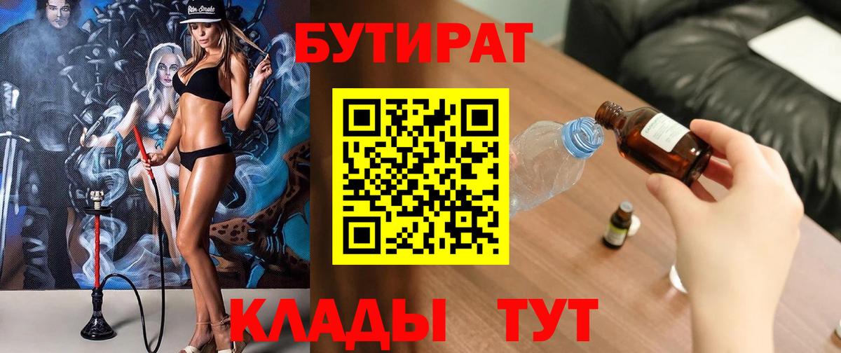 Бутират Butirat Ирбит