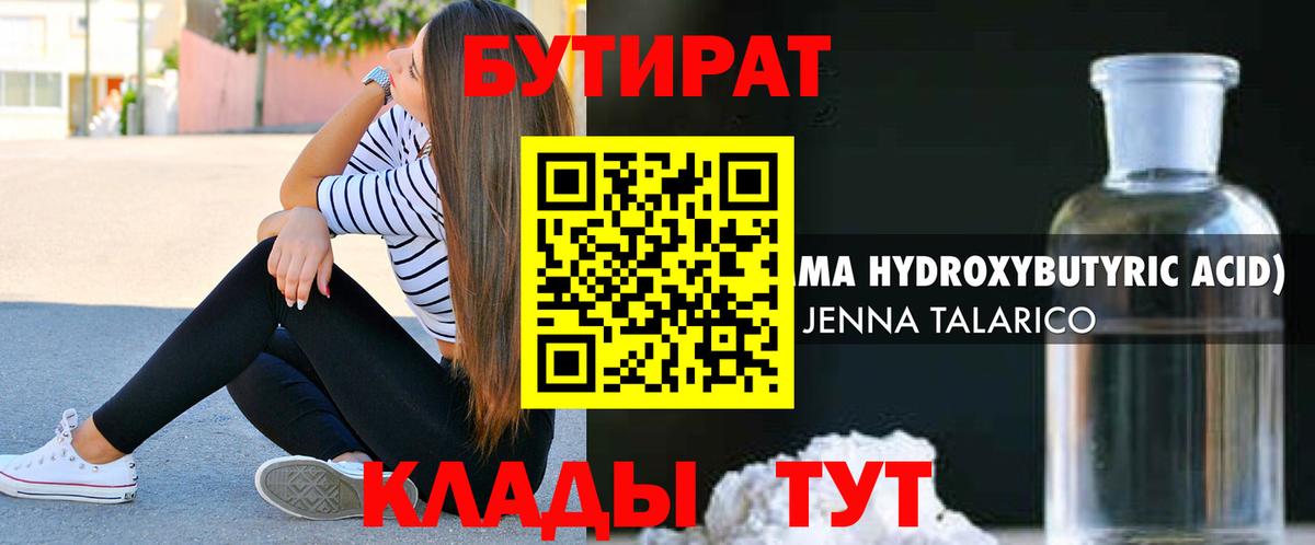 Ирбит  Бутират BDO 33%  Вход с VPN 