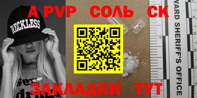 соль курить ск Гай