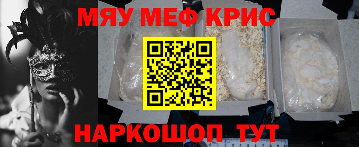 Ирбит  МЯУ-МЯУ VHQ  Вход с VPN  МЕФ кристаллы 